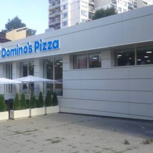 Domino's София
